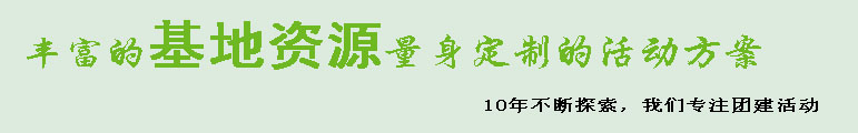 十渡团建 十渡团建